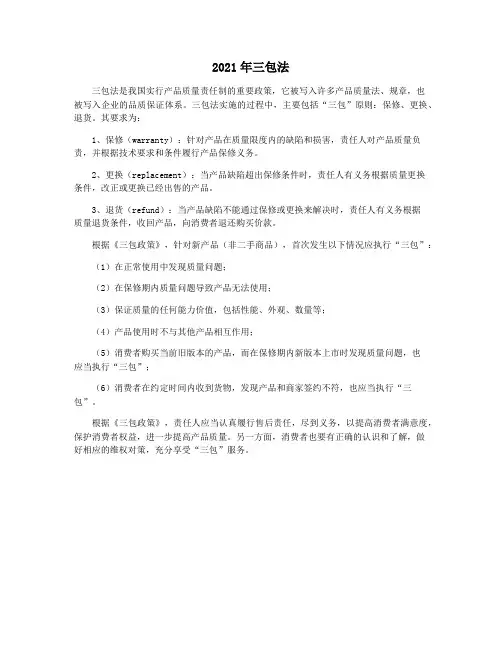 2021年三包法
