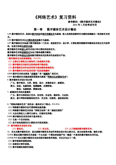 数字媒体艺术概论要点