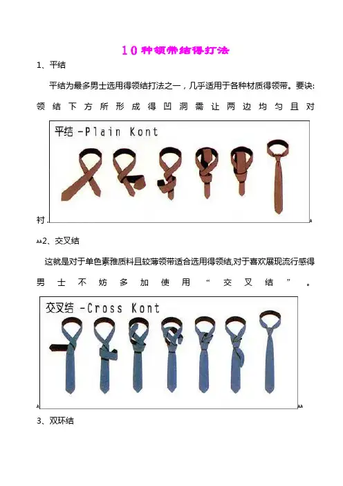 10种领带结的打法