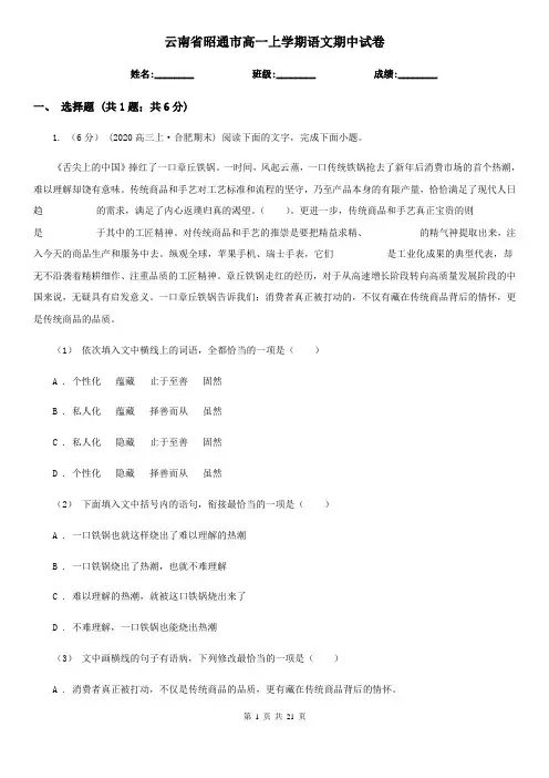 云南省昭通市高一上学期语文期中试卷