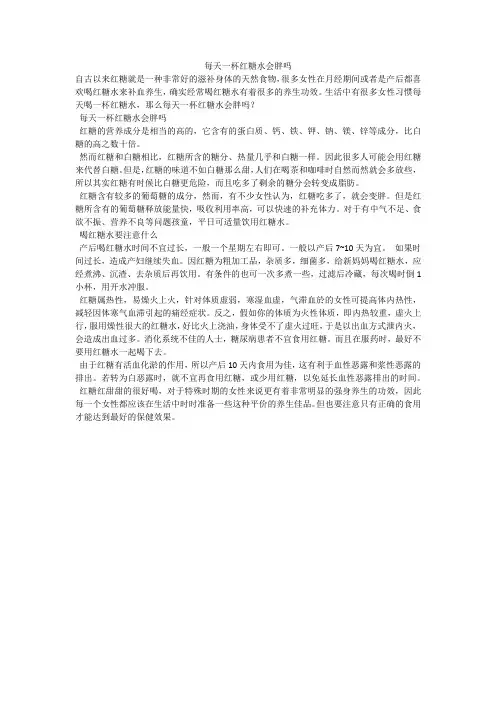 每天一杯红糖水会胖吗