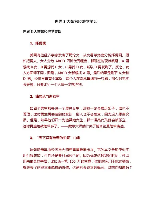 世界8大著名经济学笑话
