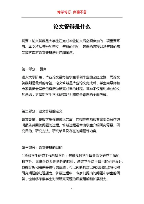 论文答辩是什么