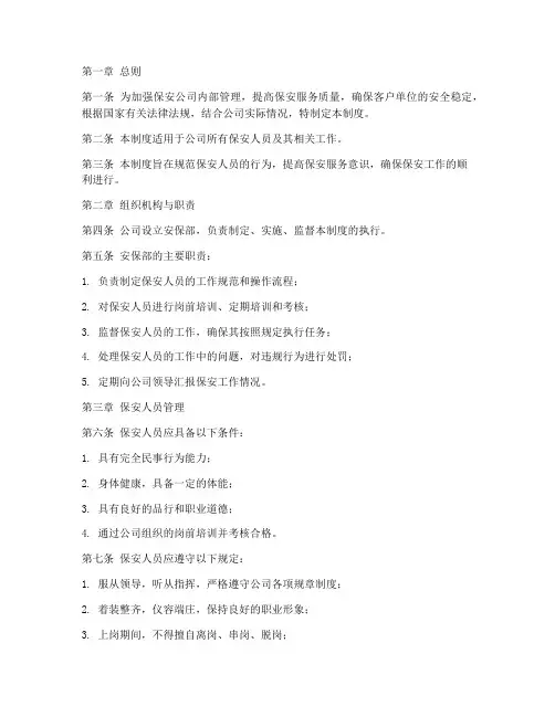 安保管理制度(保安公司)