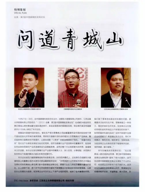 问道青城山 共商眼镜事——(2013)全真·第2届中国眼镜批发商论坛圆满闭幕