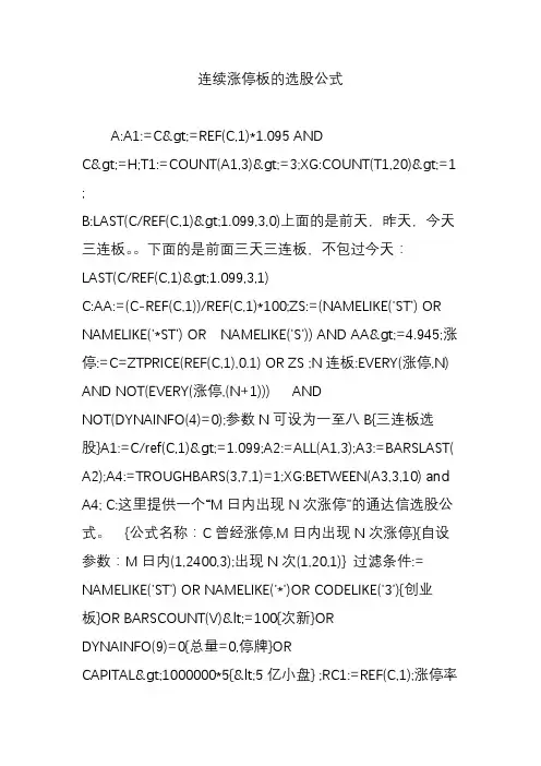 连续涨停板的选股公式