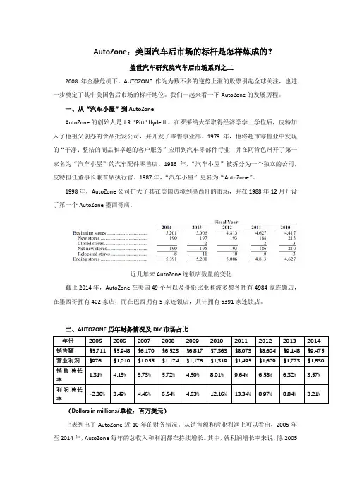 AutoZone：美国汽车后市场的标杆是怎样炼成的？