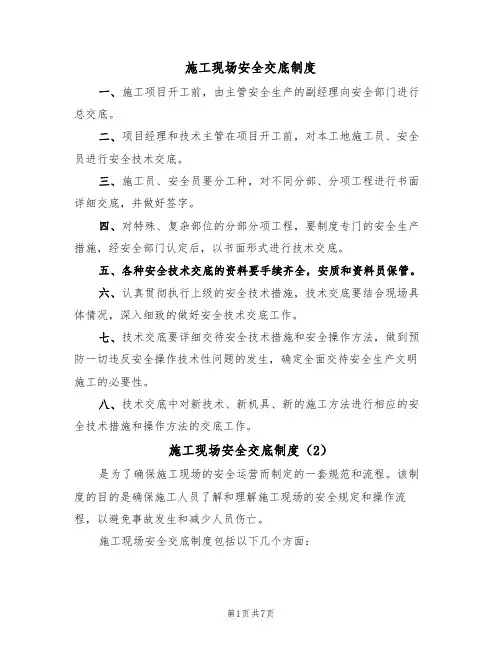 施工现场安全交底制度(5篇)