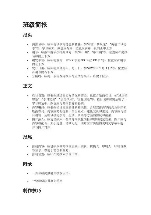 班级简报格式模板