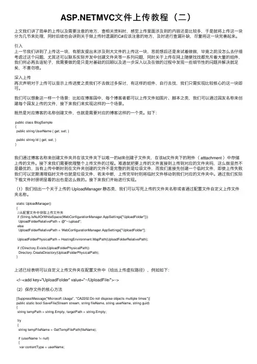 ASP.NETMVC文件上传教程（二）