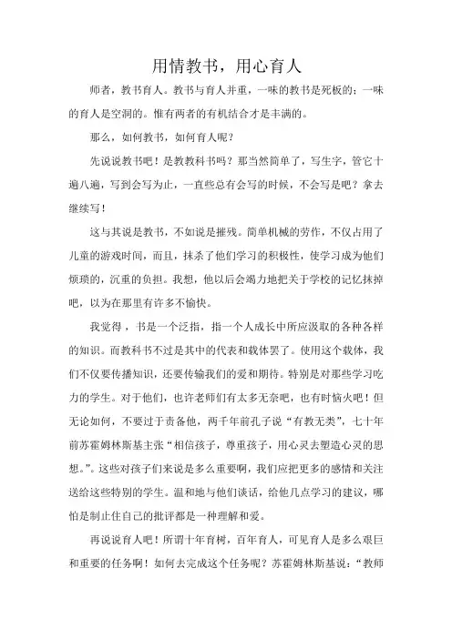 用情教书,用心育人3