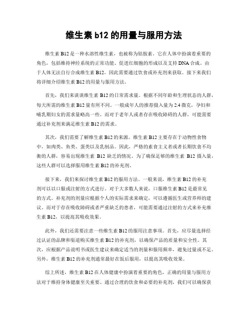 维生素b12的用量与服用方法