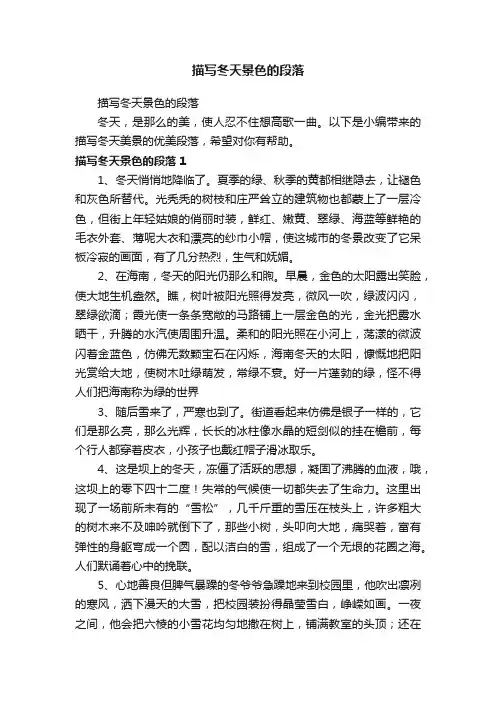 描写冬天景色的段落