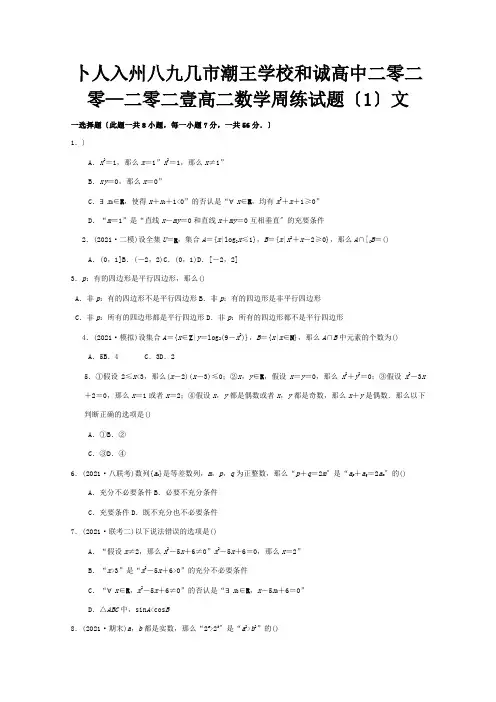 高二数学周练试题1文