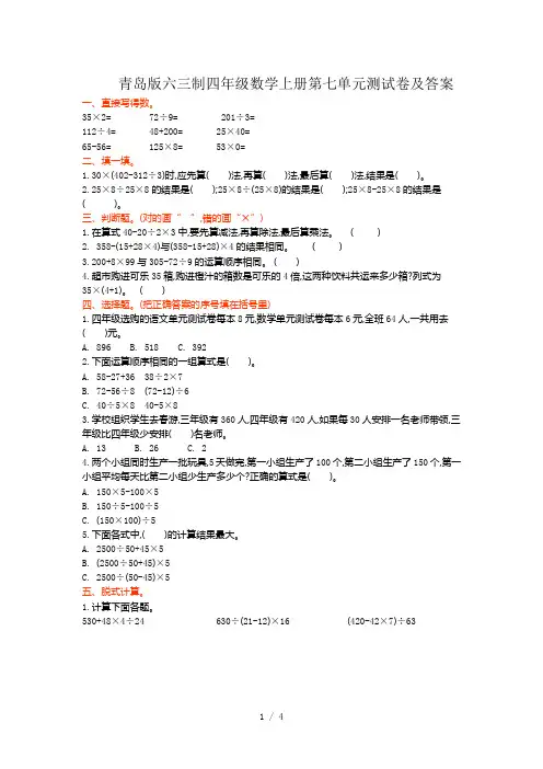青岛版六三制四年级数学上册第七单元测试卷及答案