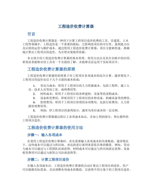工程造价收费计算器