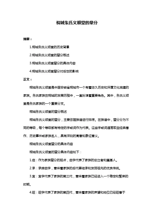 桐城朱氏义顺堂的辈分