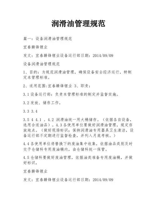 润滑油管理规范