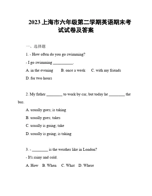 2023上海市六年级第二学期英语期末考试试卷及答案