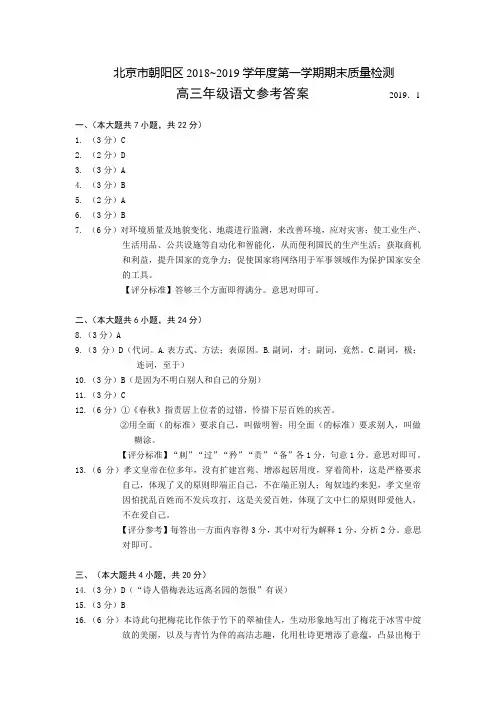 2019.1朝阳语文高三期末试题答案