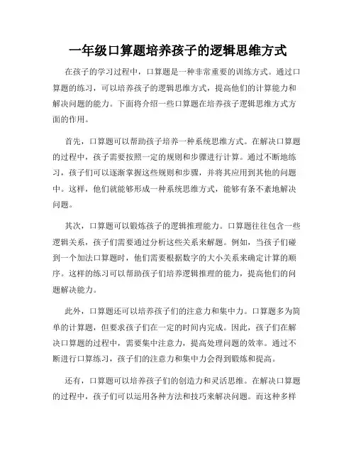 一年级口算题培养孩子的逻辑思维方式
