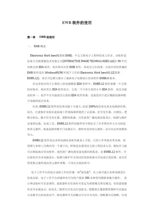 EWB软件的使用教程