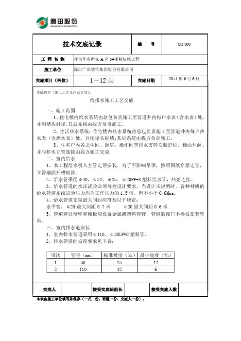 室内给排水工程施工技术交底