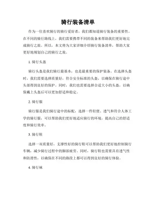 骑行装备清单
