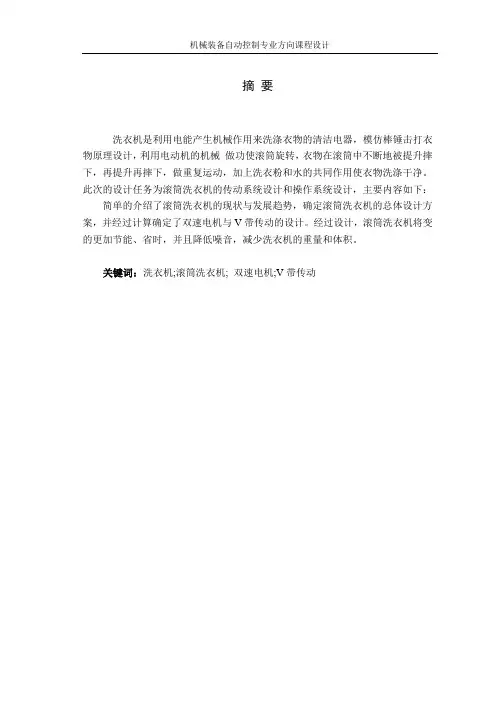 滚筒式洗衣机