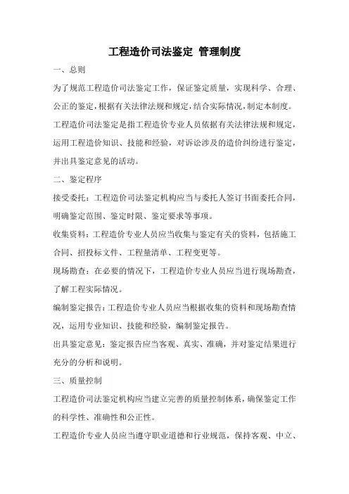 工程造价司法鉴定 管理制度