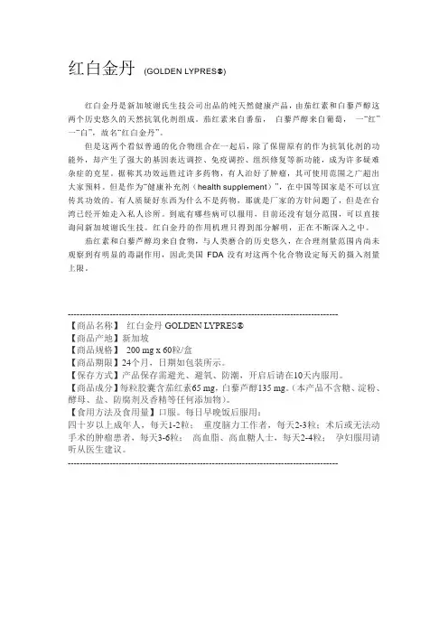 红白金丹