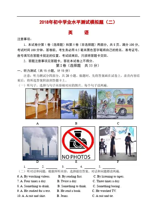 2018年初中学业水平测试模拟题(二)英语(含答案)