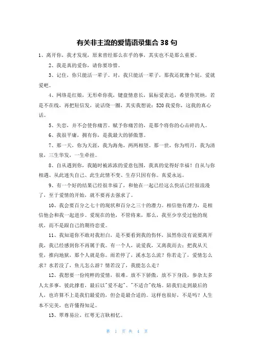 有关非主流的爱情语录集合38句