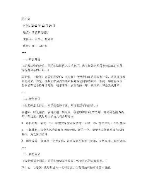迎元旦畅想未来班会记录(3篇)