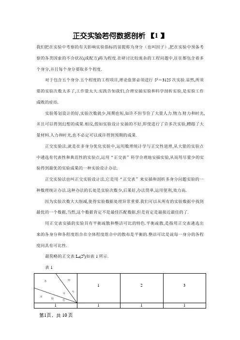 正交实验结果如何进行数据分析