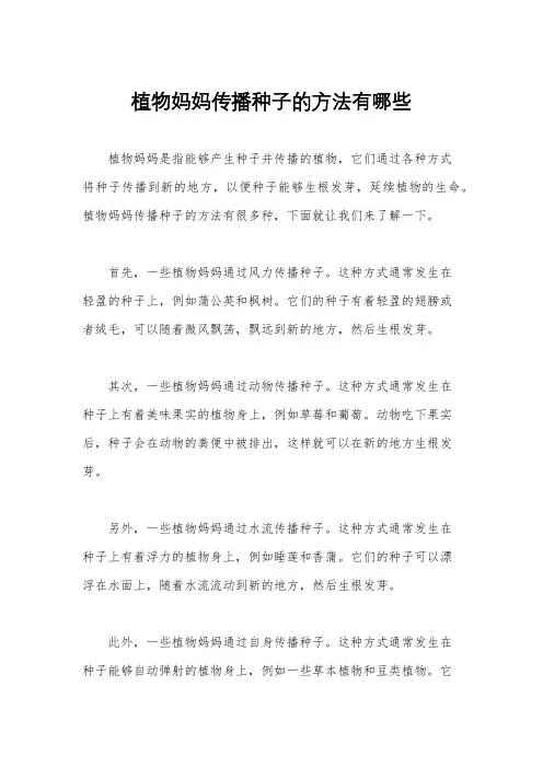 植物妈妈传播种子的方法有哪些