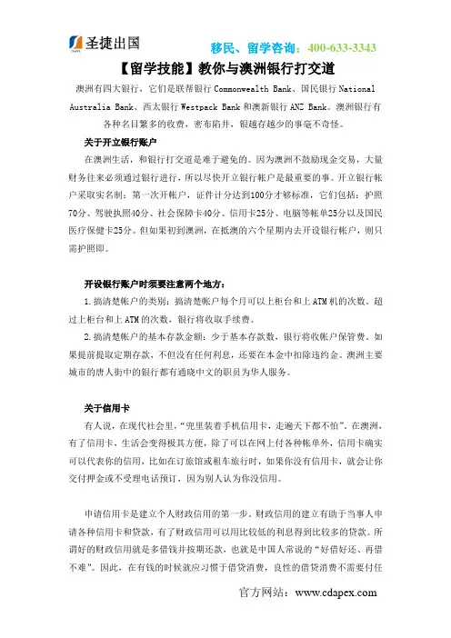 【留学技能】教你与澳洲银行打交道