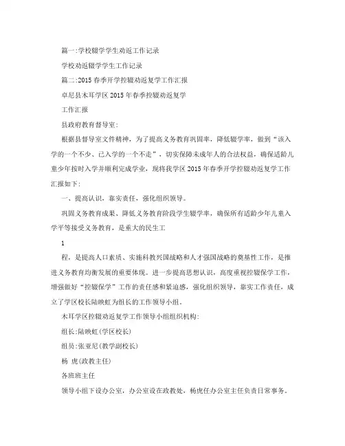 口镇中学流失或辍学学生劝返工作汇报