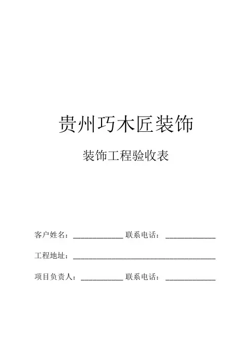 装修公司工程验收表格