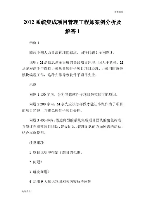 系统集成项目管理工程师案例分析及解答.doc