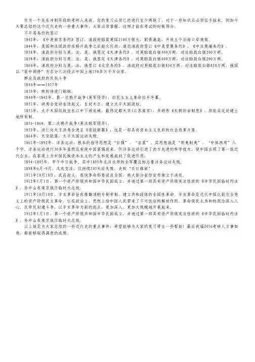 2016考研政治：中国近代史的大事件(一)