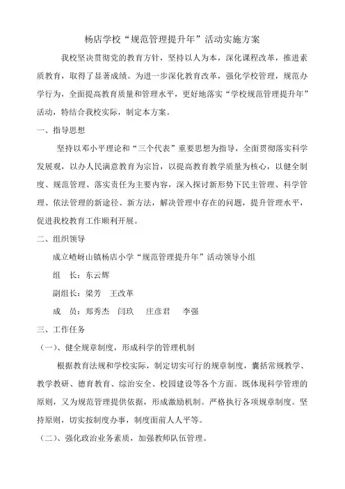 学校规范管理提升年活动方案