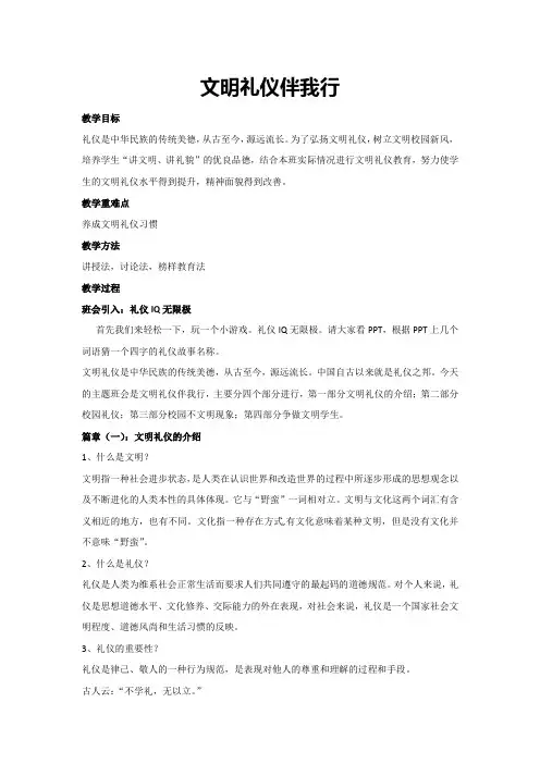 文明礼仪伴我行(教案)高二下学期习惯养成教育主题班会