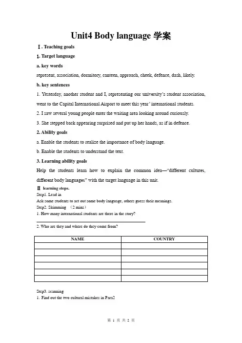 高中英语人教新课标必修四 Unit 4 Body language[学案]