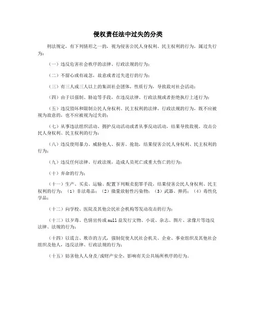 侵权责任法中过失的分类