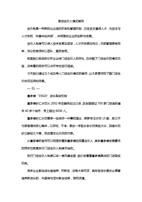 单店合伙人模式案例