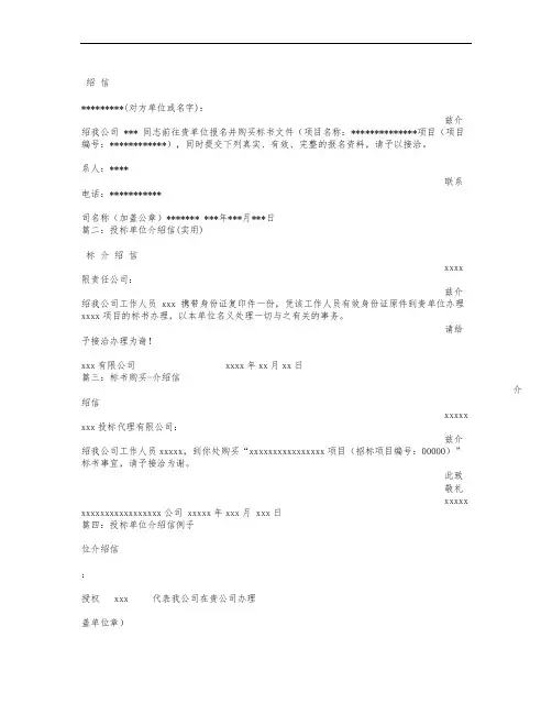 购买标书单位介绍信