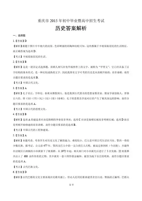2015年重庆市中考历史试卷-答案