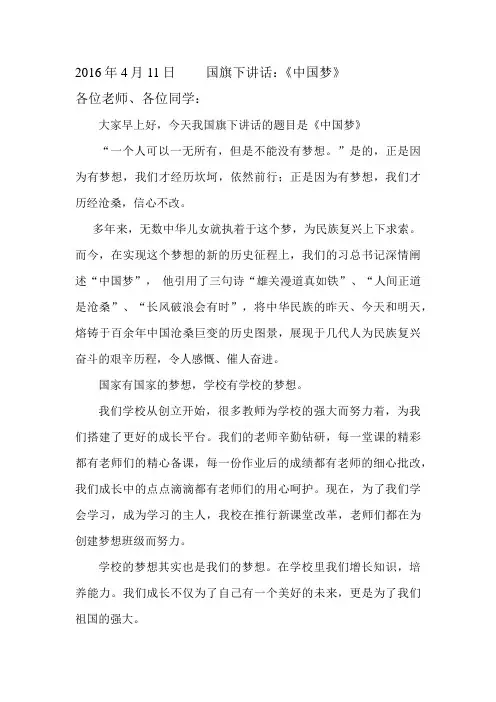 2016.4国旗下讲话