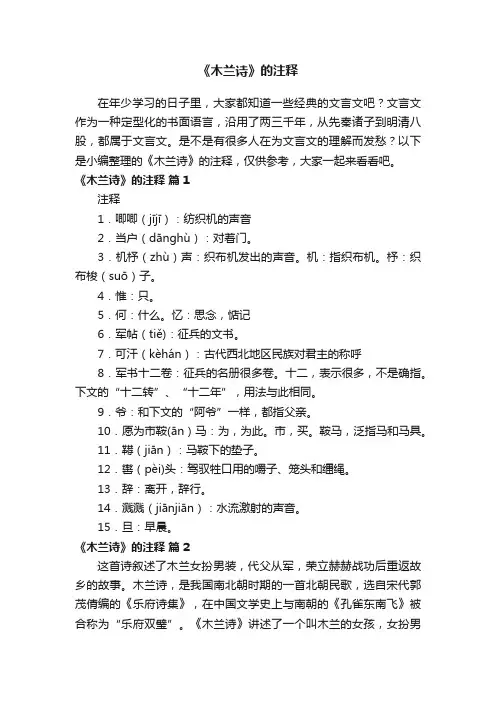 《木兰诗》的注释